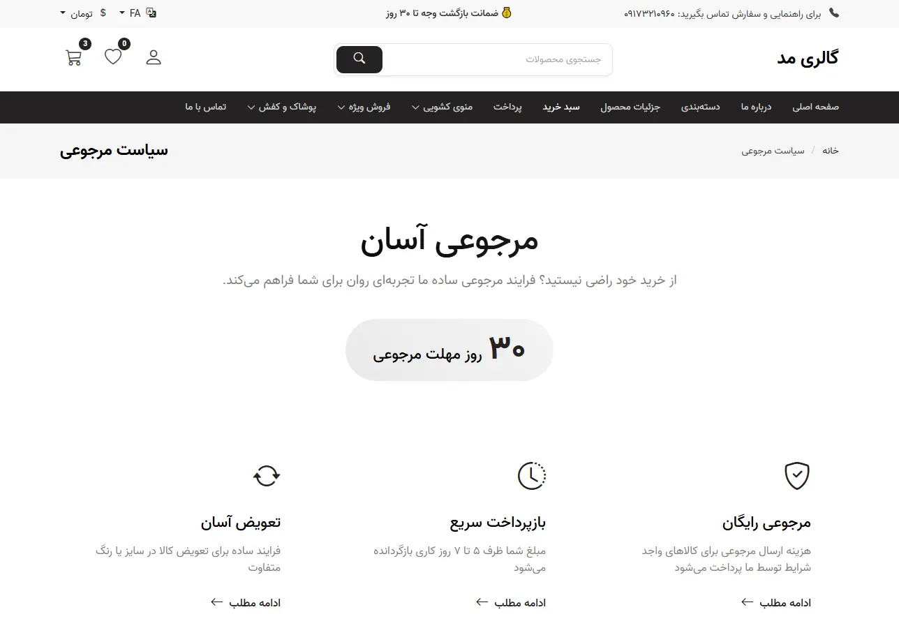 فروشگاه اینترنتی گالری مد
